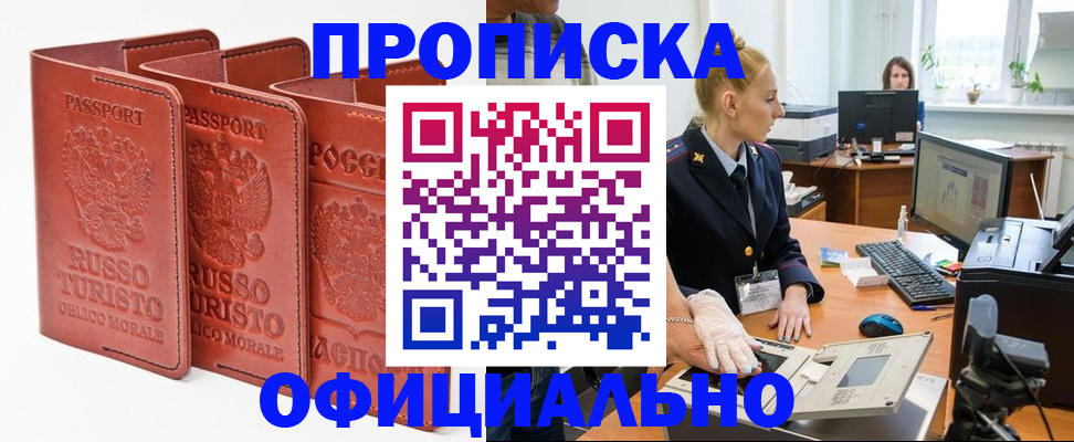 временная регистрация недорого в Якутии