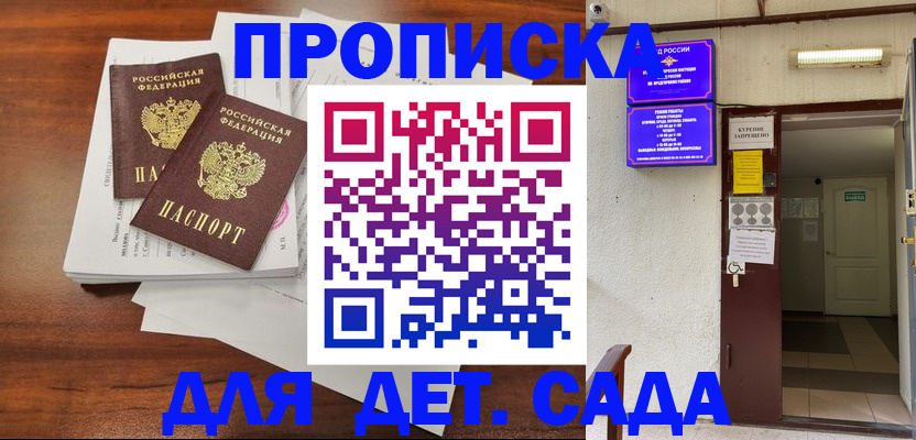 временная регистрация законно в Якутии